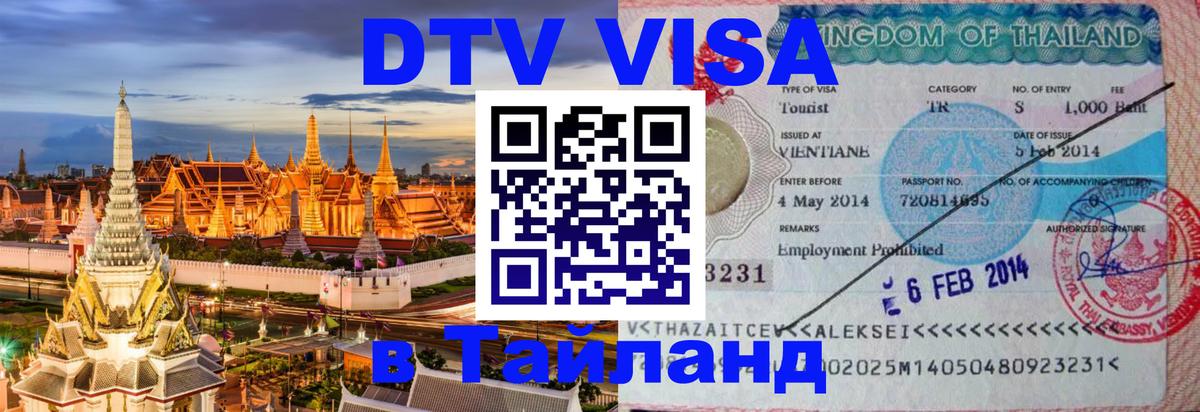Цены на DTV визу в Таиланд — пакеты услуг, достаточно даже паспорта - Берн  21.11.2025 